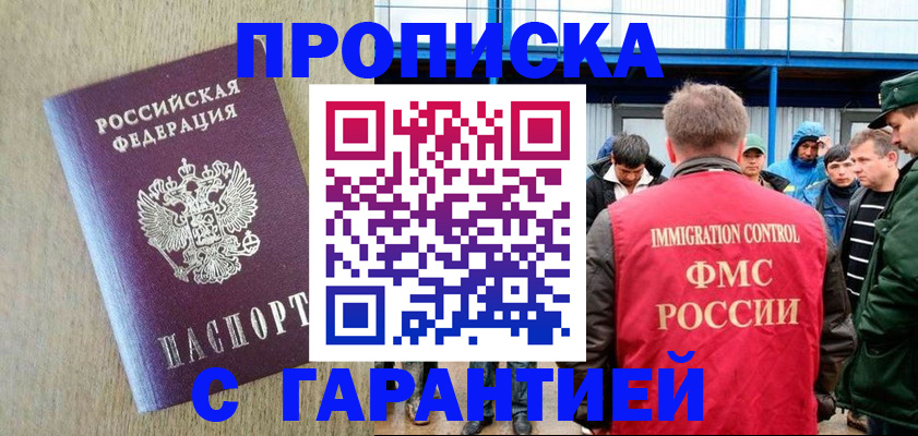 купить прописку в Заречном