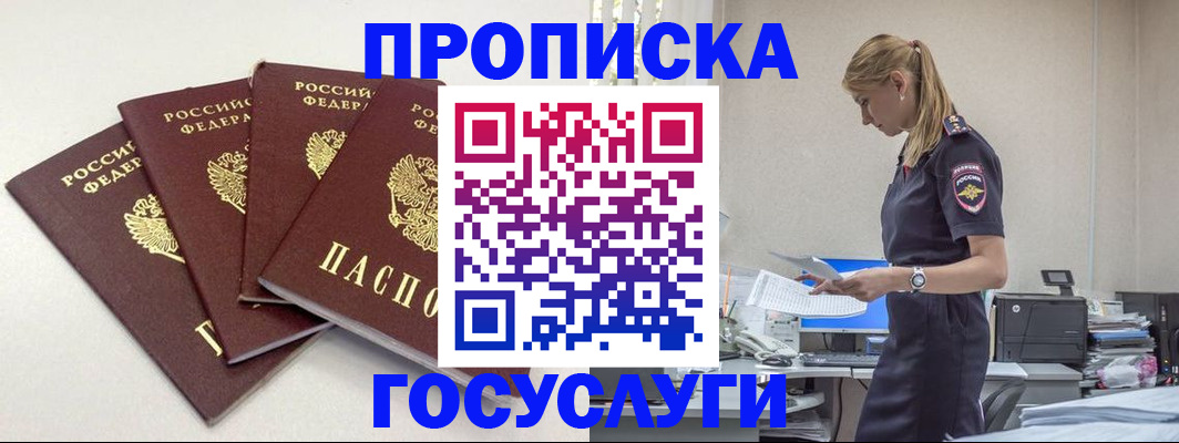 прописка иностранных граждан в Заречном