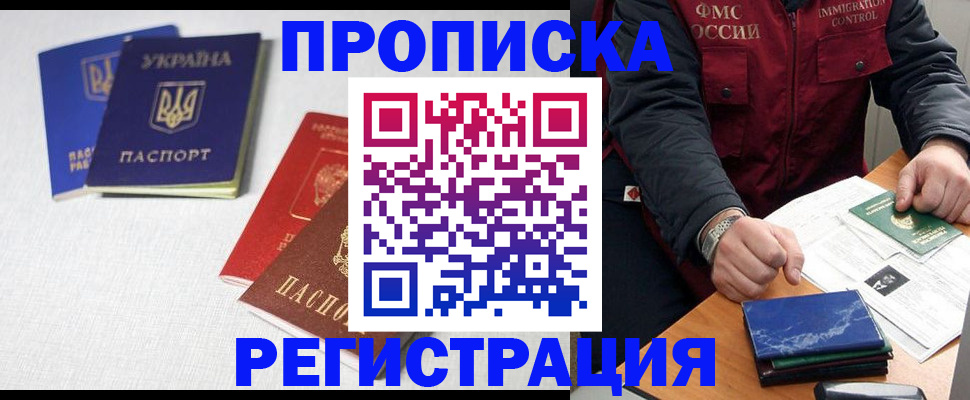 прописка ребенка в Заречном