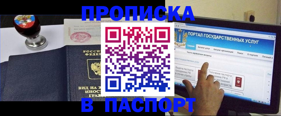 прописка 2025 в Заречном