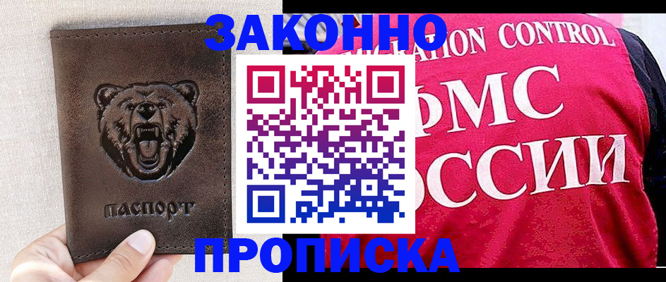 временная прописка в Заречном