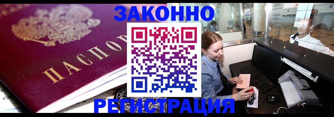 временная регистрация недорого в Заречном